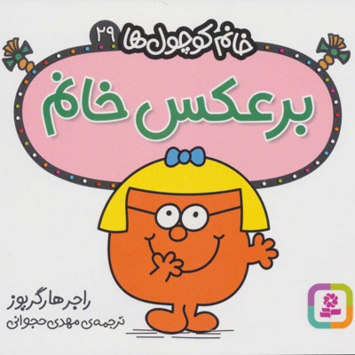 برعکس خانم